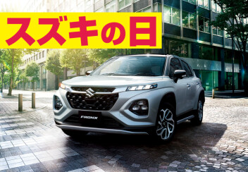 スズキの日！！